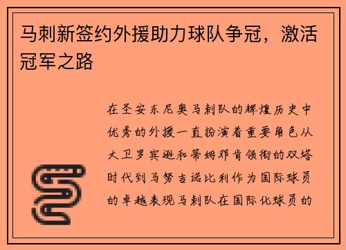 马刺新签约外援助力球队争冠，激活冠军之路