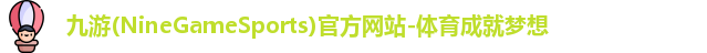 九游体育